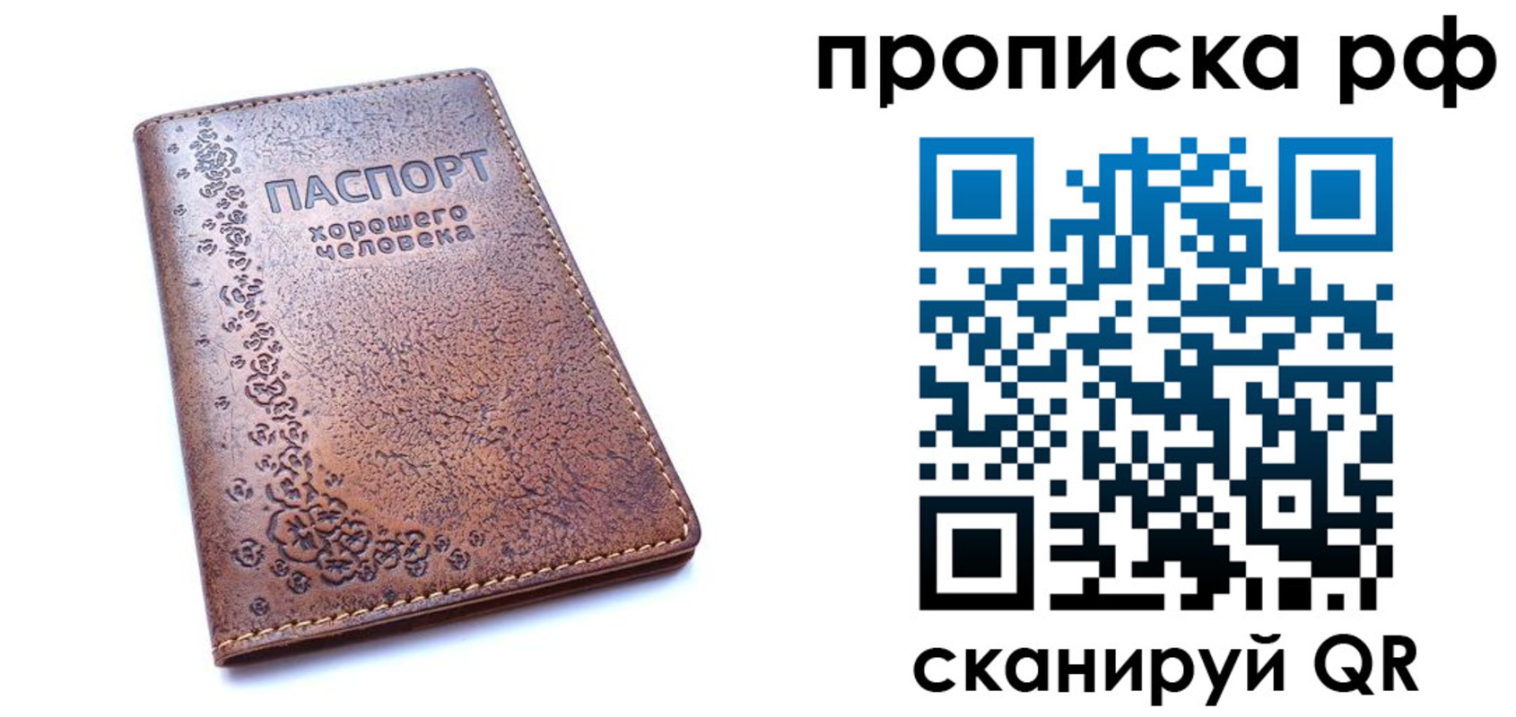 временная регистрация надежно в Новосибирской области