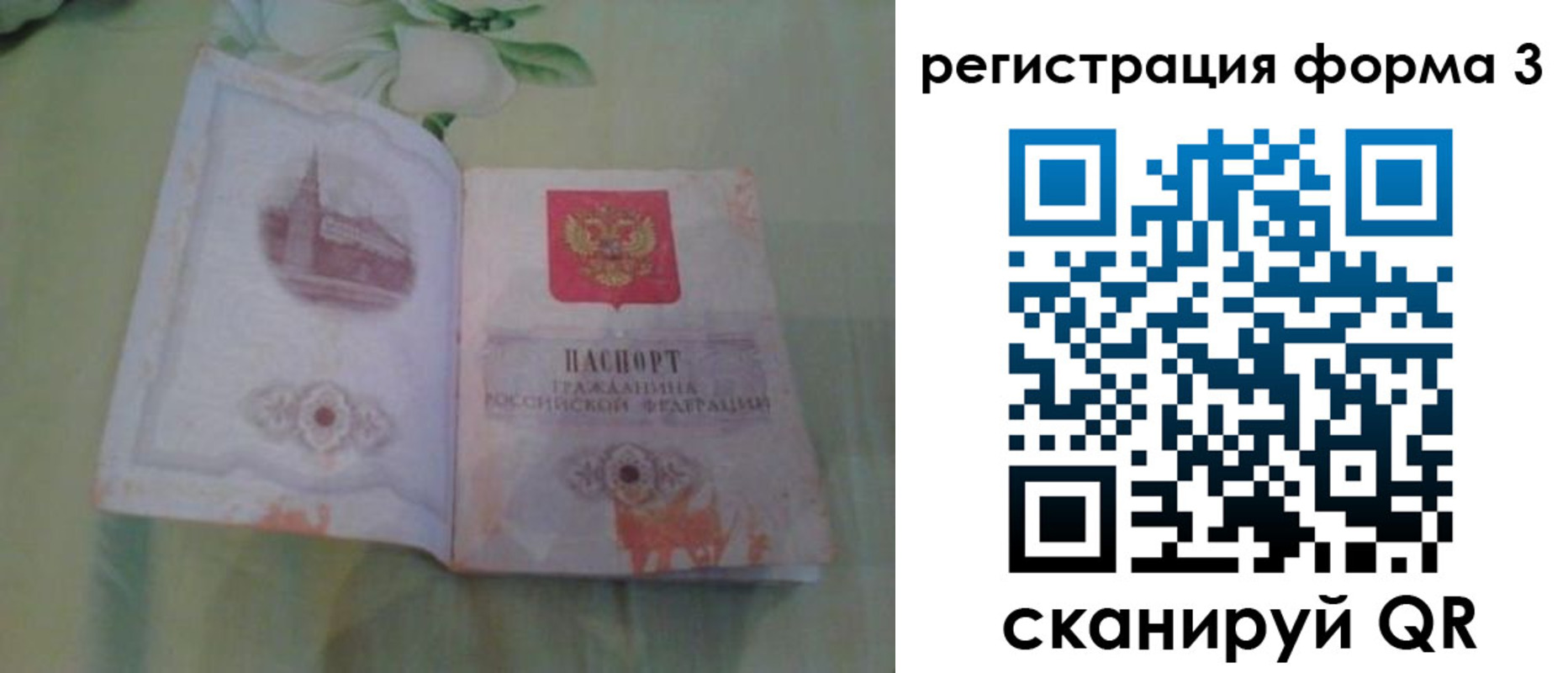 временная регистрация для всех в Новосибирской области