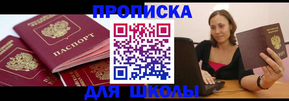 прописка законно в Новосибирской области