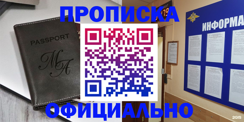 прописка 2025 в Новосибирской области